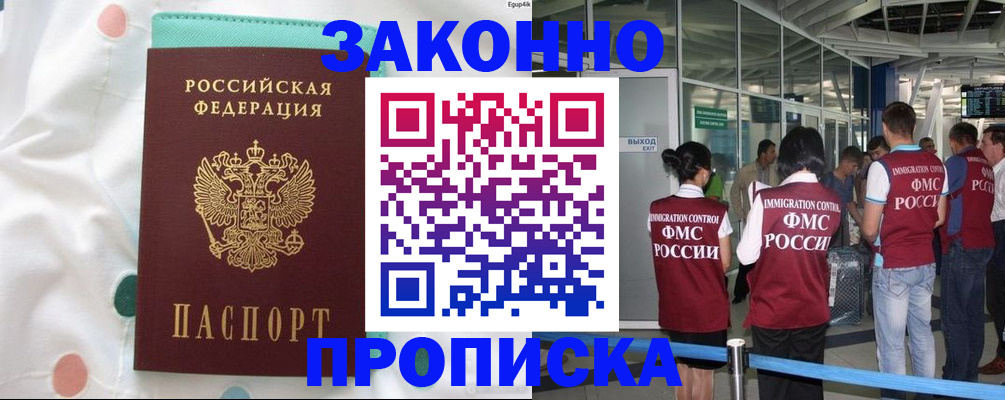 временная регистрация в Чечне