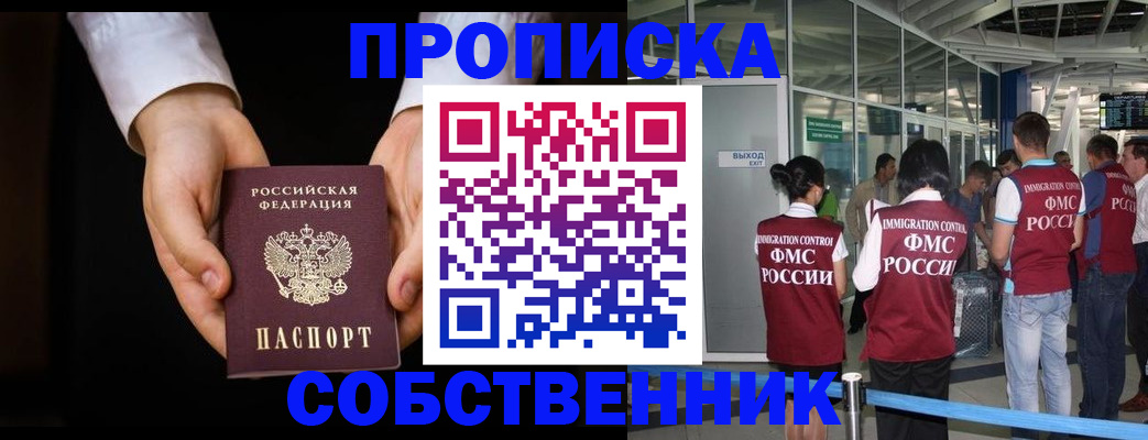 прописка в квартире в Чечне