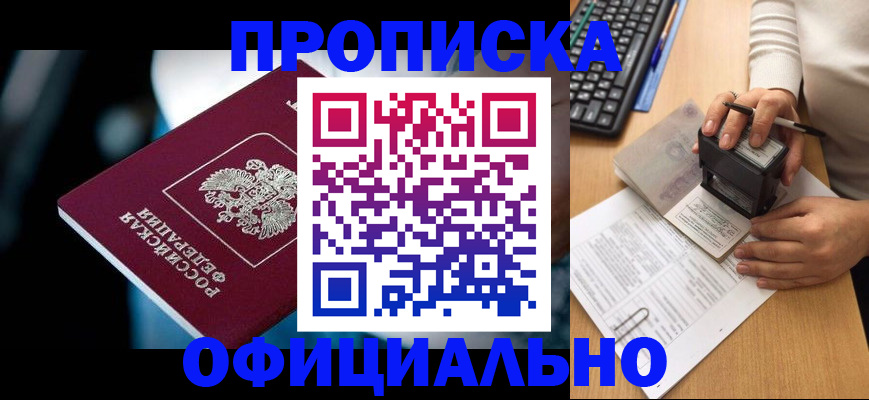 прописка штамп в Чечне