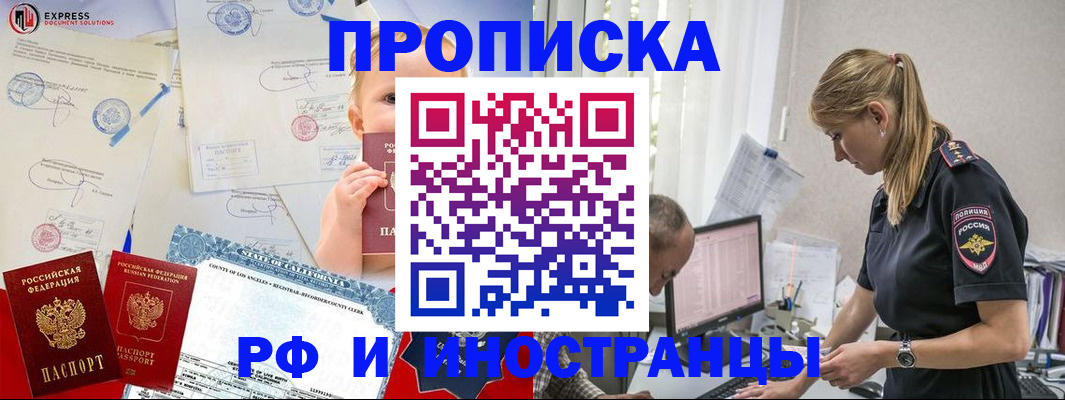 купить прописку в Чечне
