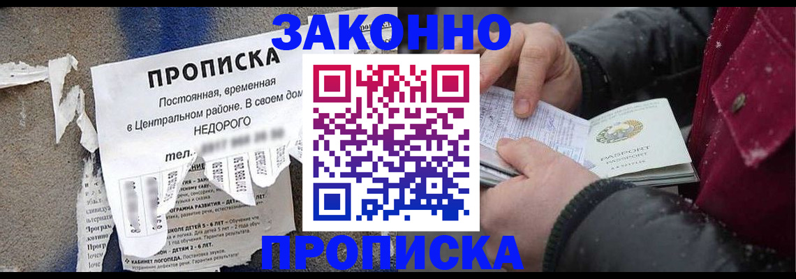 временная регистрация законно в Чечне